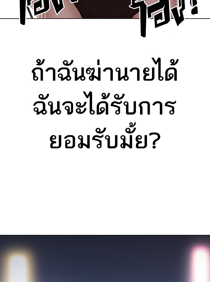 LOOKISM - หน้า 220