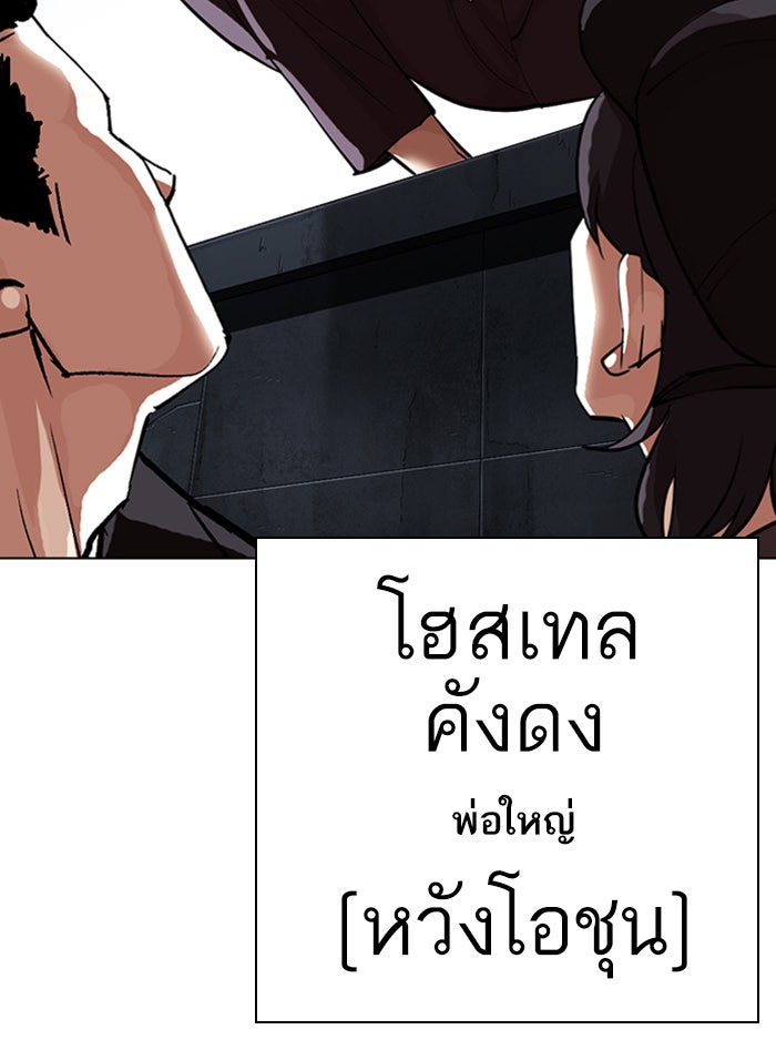 LOOKISM - หน้า 236