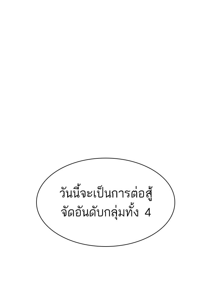 LOOKISM - หน้า 237