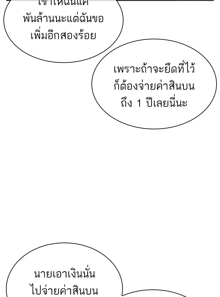 LOOKISM - หน้า 33