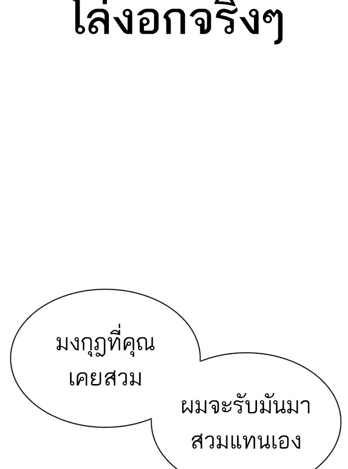LOOKISM - หน้า 53