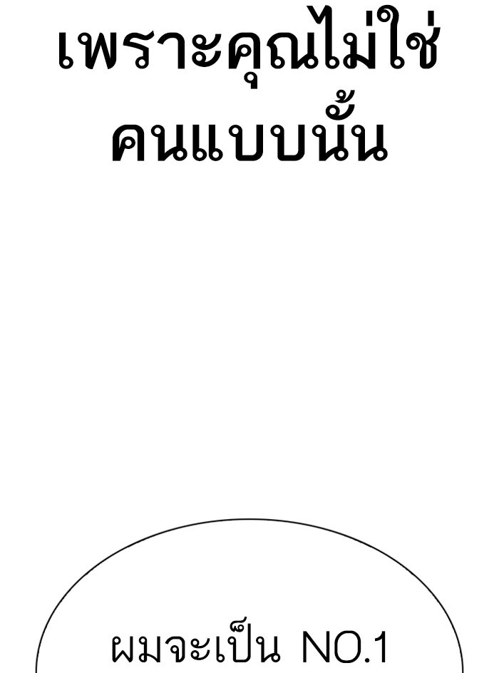 LOOKISM - หน้า 55