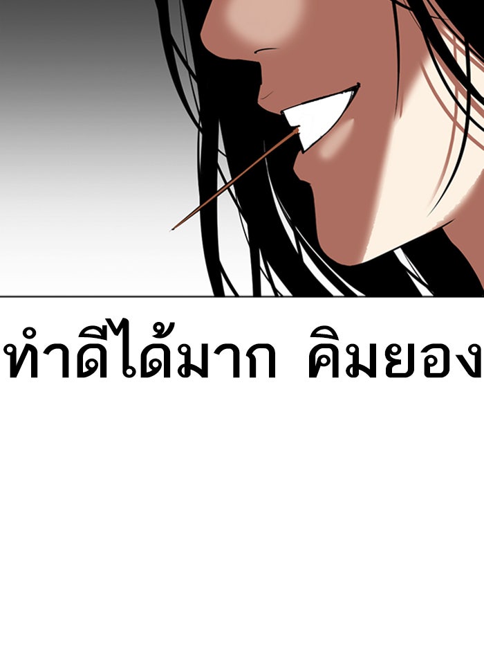 LOOKISM - หน้า 67