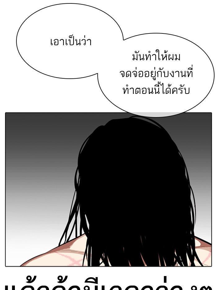 LOOKISM - หน้า 68