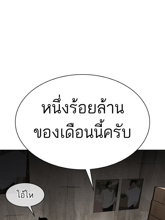 LOOKISM - หน้า 74