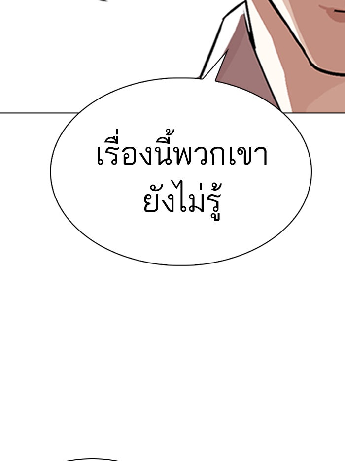 LOOKISM - หน้า 79