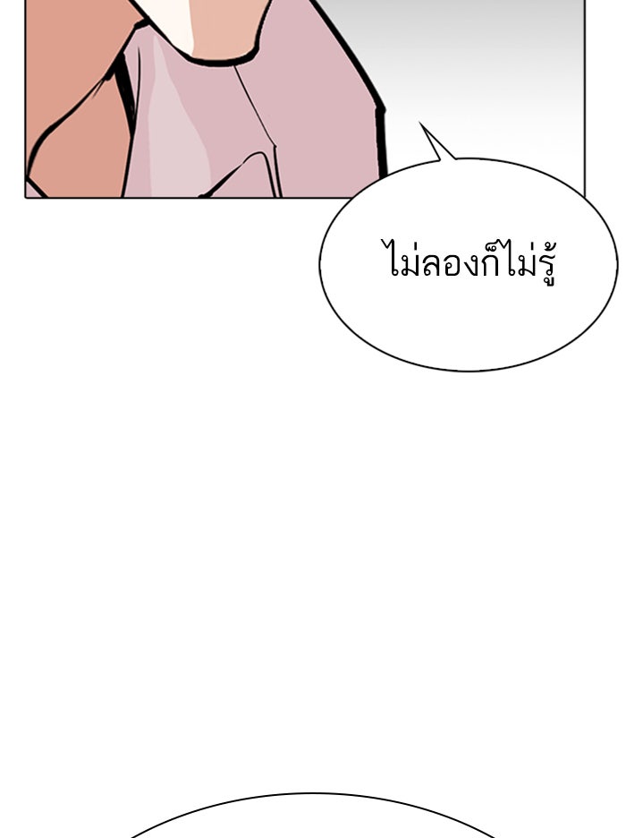 LOOKISM - หน้า 82
