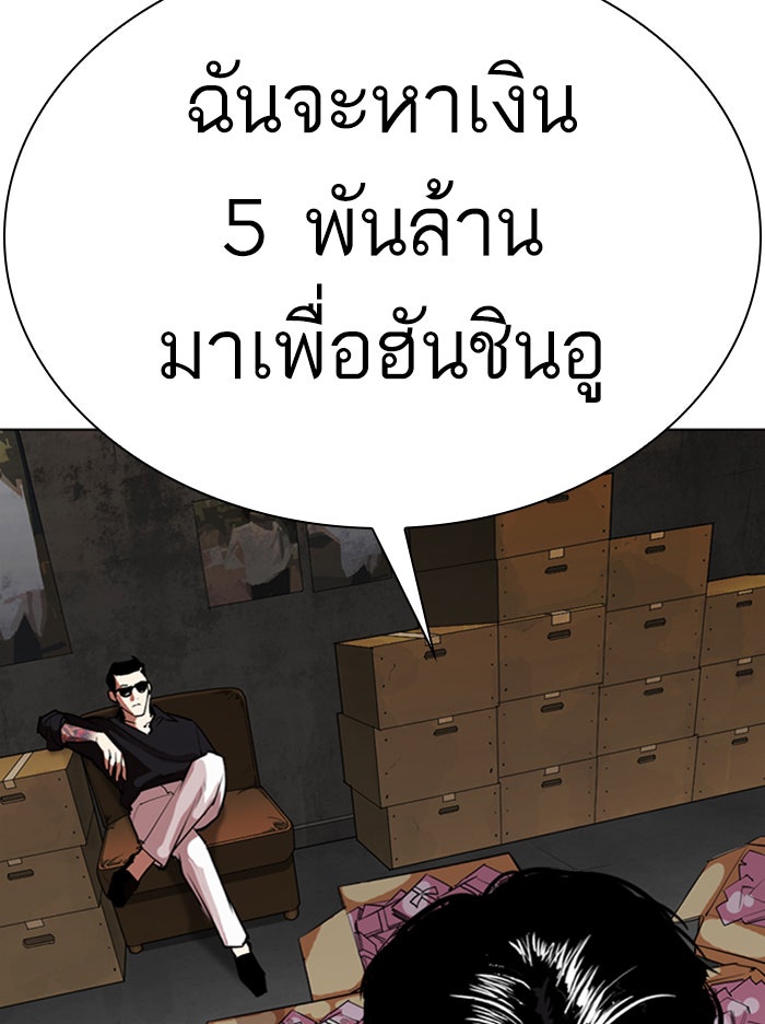 LOOKISM - หน้า 83