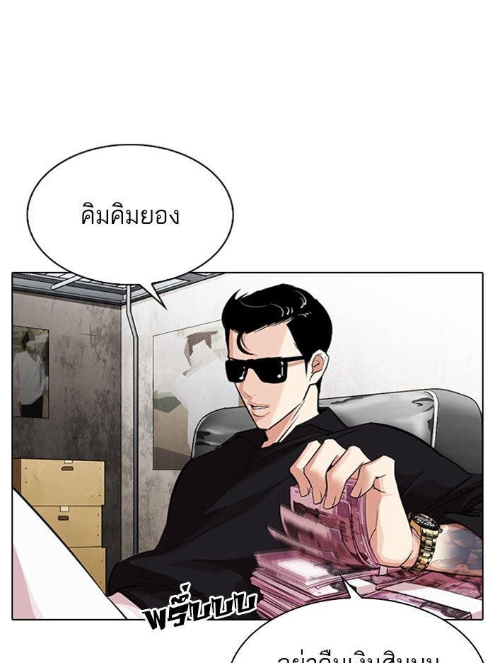 LOOKISM - หน้า 85