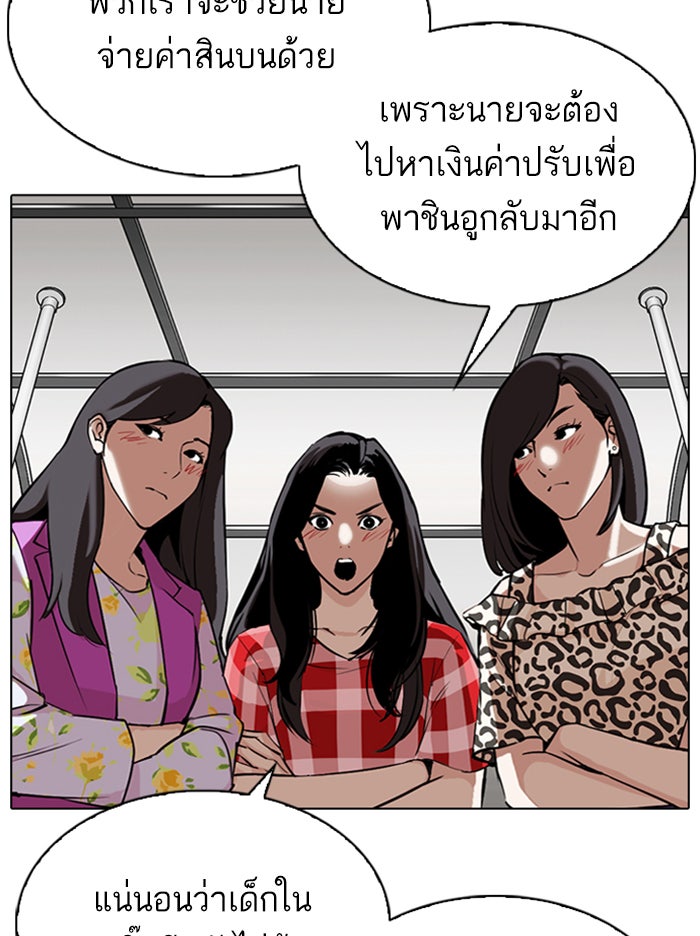 LOOKISM - หน้า 92