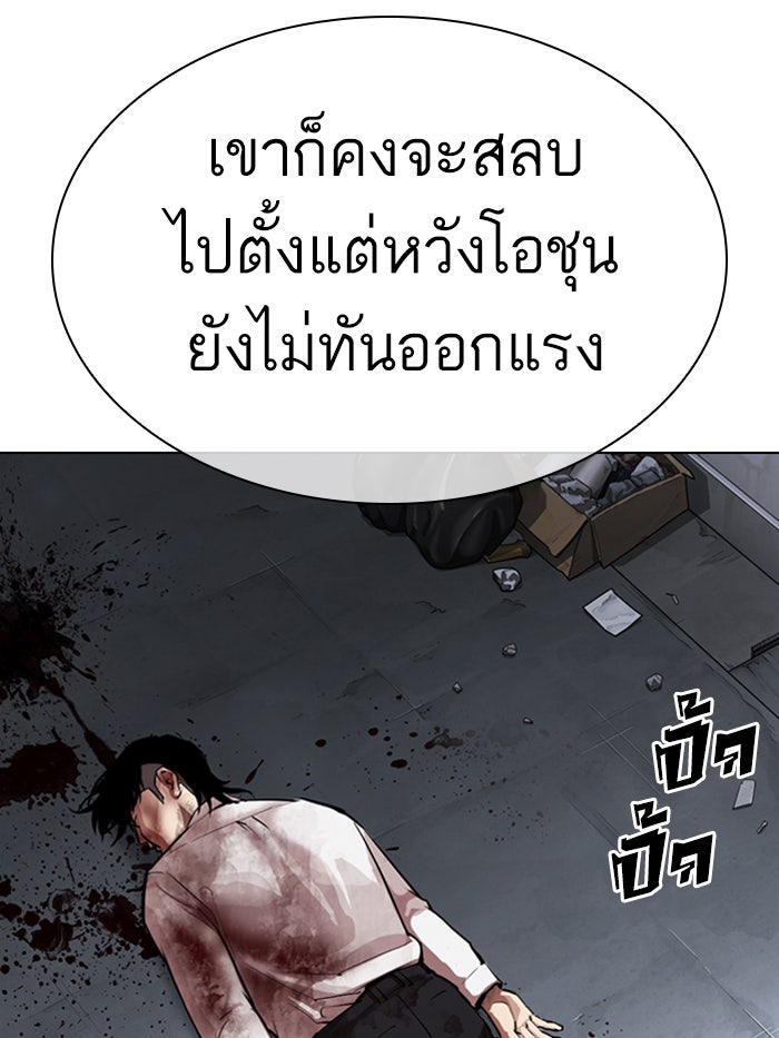 LOOKISM - หน้า 100