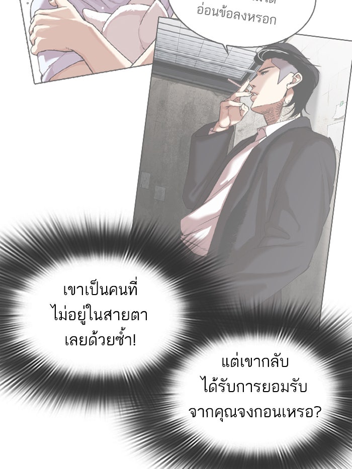 LOOKISM - หน้า 106