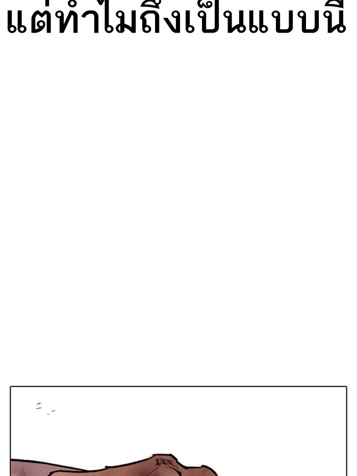 LOOKISM - หน้า 124