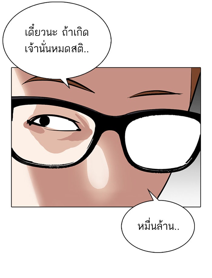 LOOKISM - หน้า 142