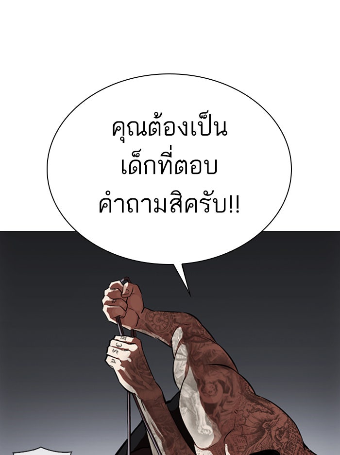 LOOKISM - หน้า 167