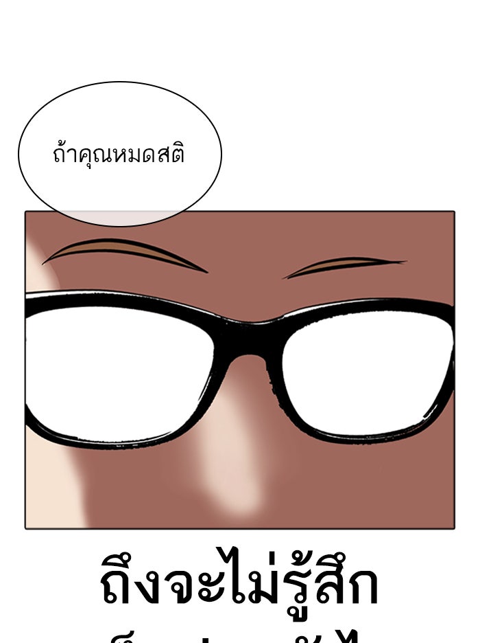 LOOKISM - หน้า 173