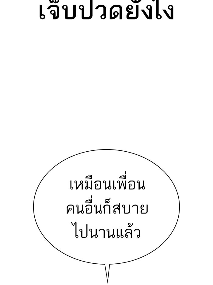 LOOKISM - หน้า 174