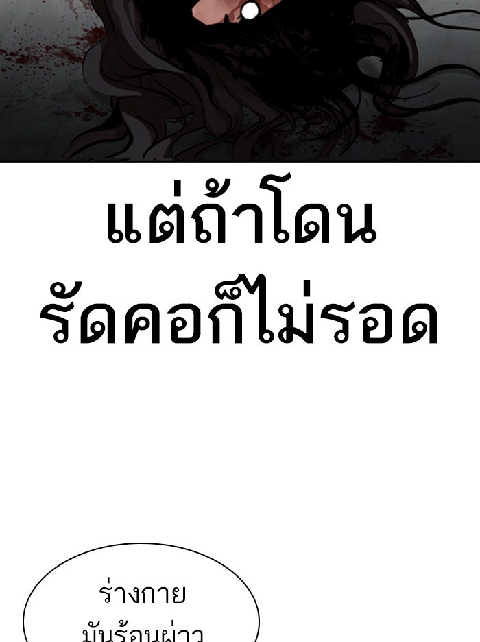 LOOKISM - หน้า 176
