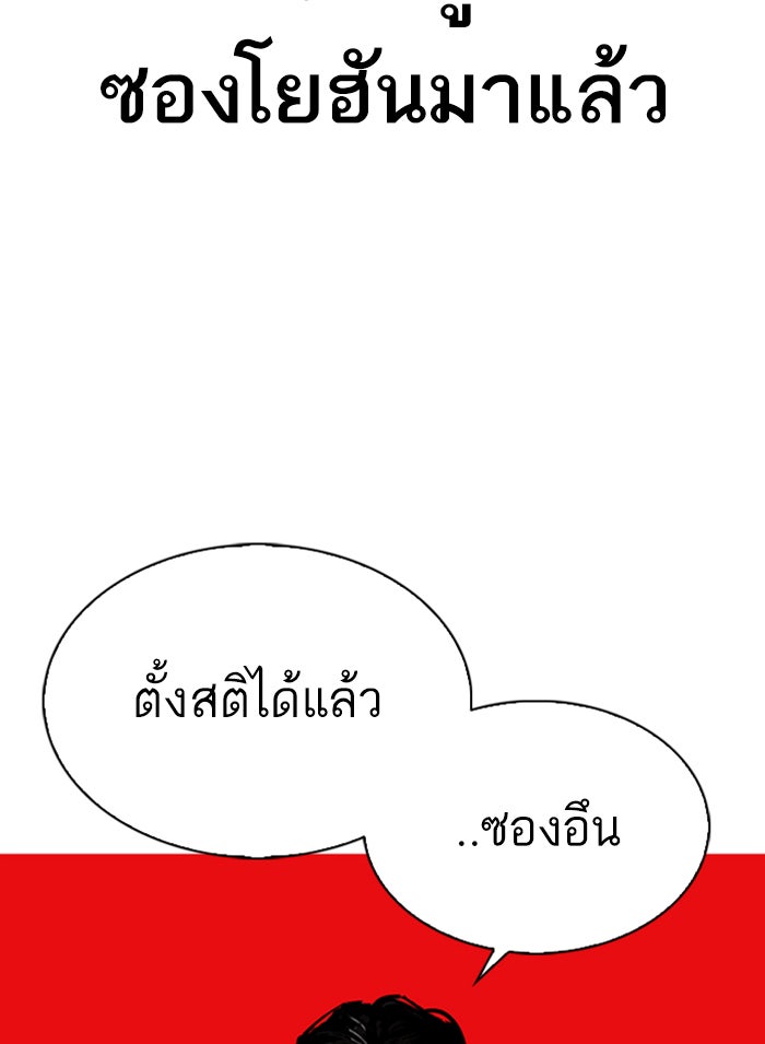 LOOKISM - หน้า 191