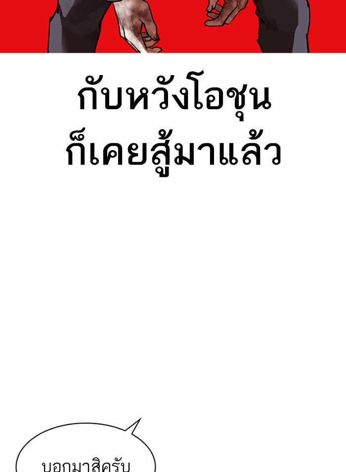 LOOKISM - หน้า 195