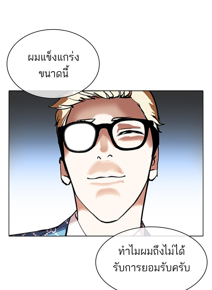 LOOKISM - หน้า 197