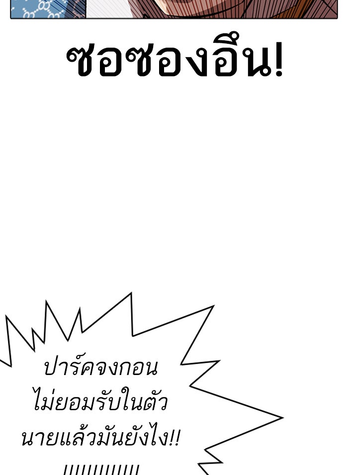 LOOKISM - หน้า 202