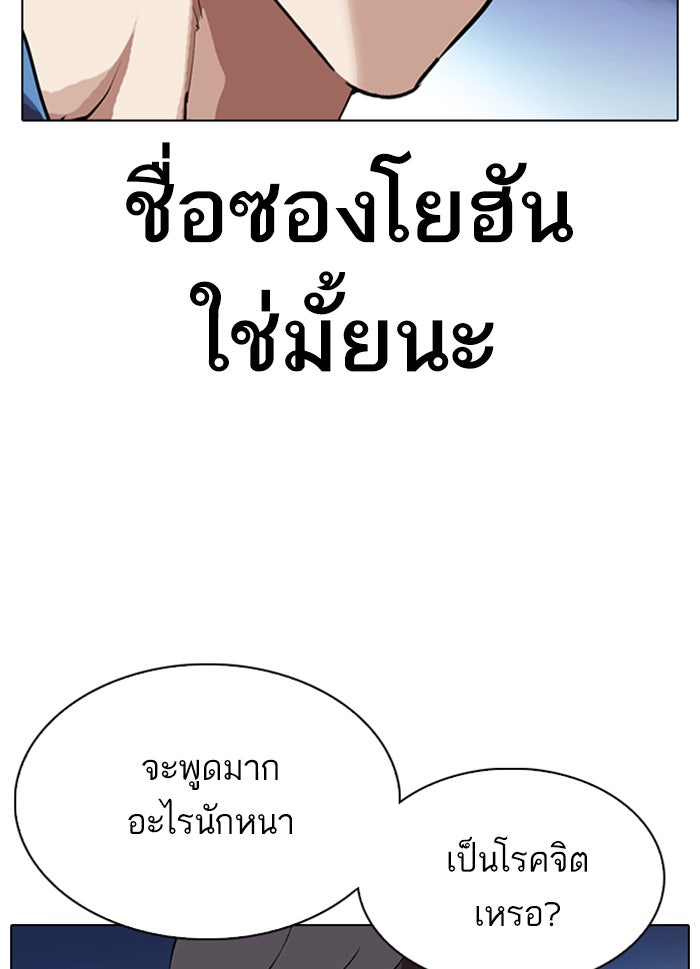 LOOKISM - หน้า 29
