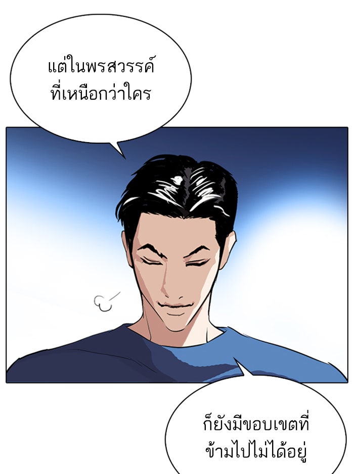 LOOKISM - หน้า 31