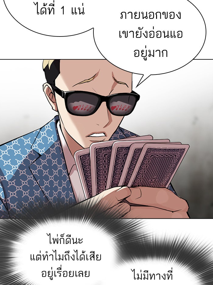 LOOKISM - หน้า 47