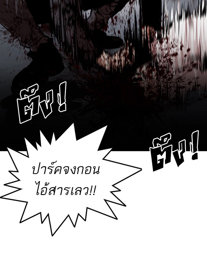 LOOKISM - หน้า 80