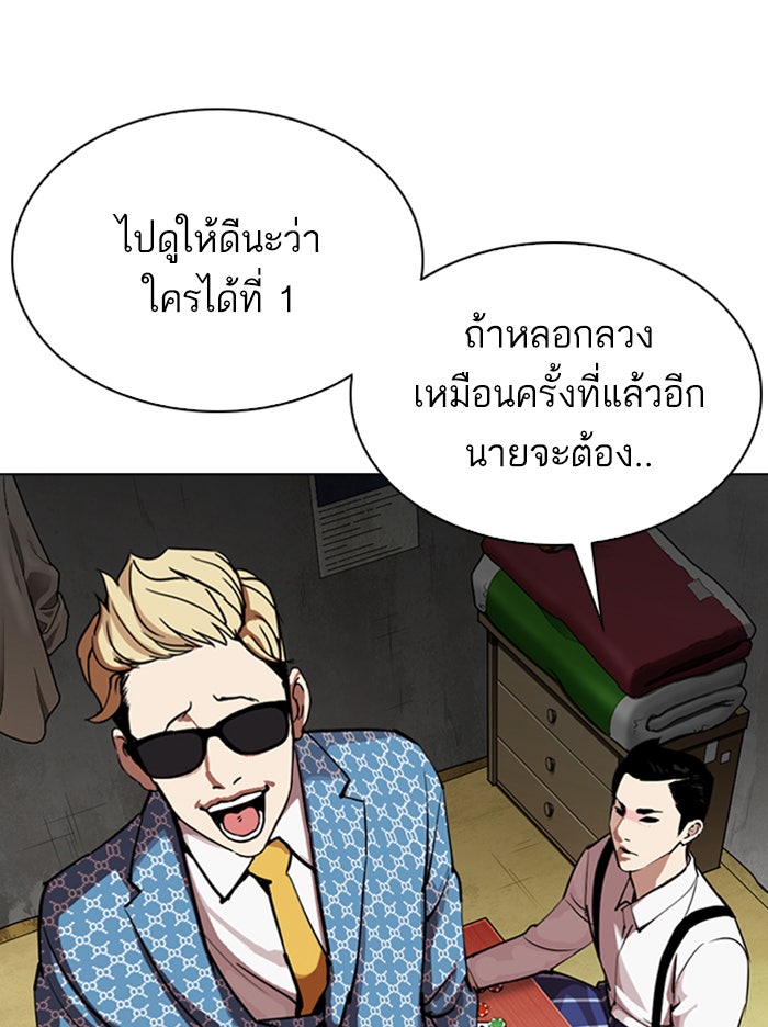 LOOKISM - หน้า 92