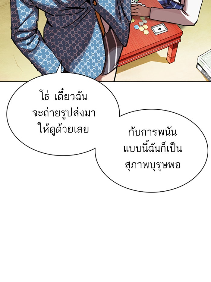 LOOKISM - หน้า 93