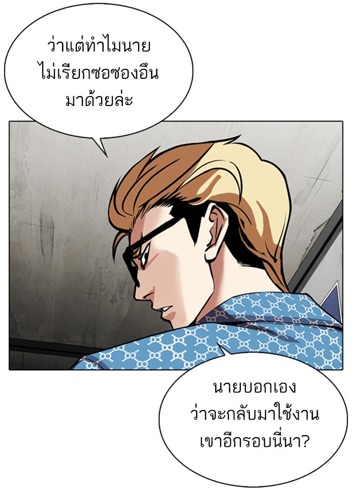 LOOKISM - หน้า 94