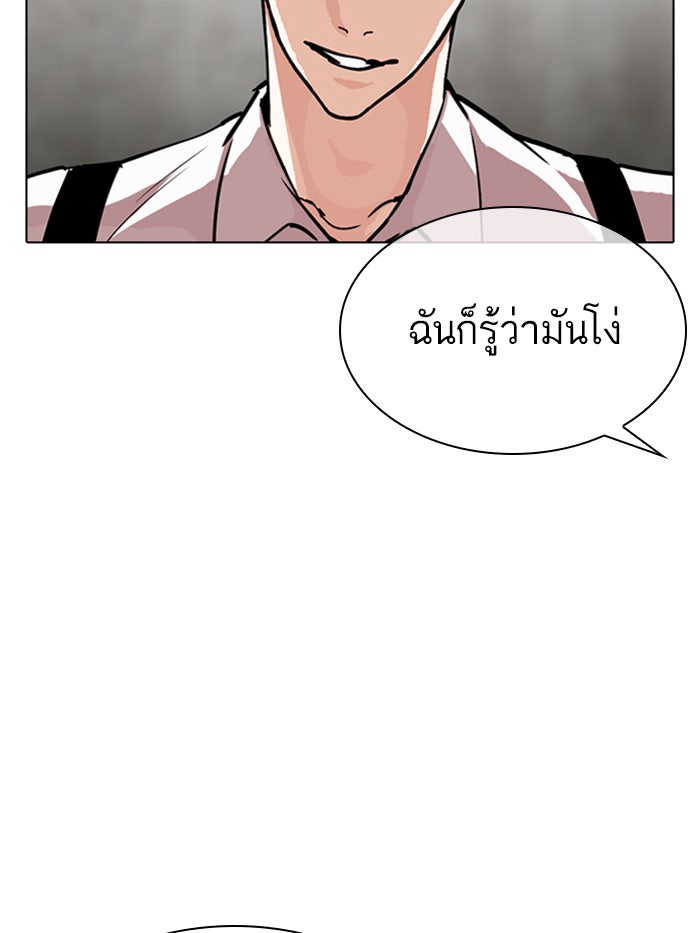 LOOKISM - หน้า 96