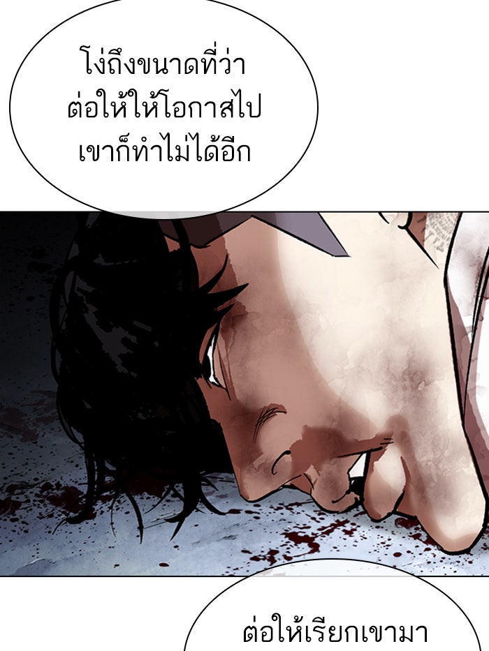 LOOKISM - หน้า 97