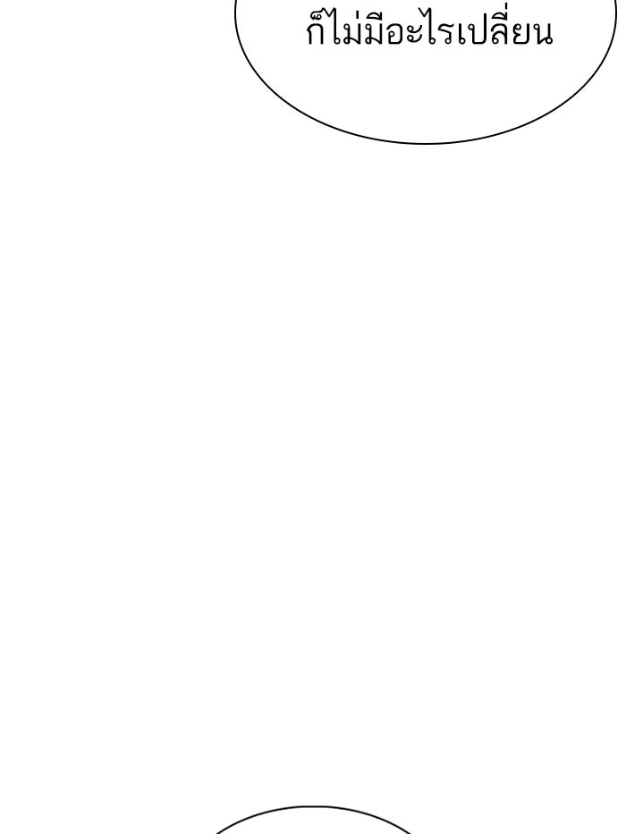 LOOKISM - หน้า 98