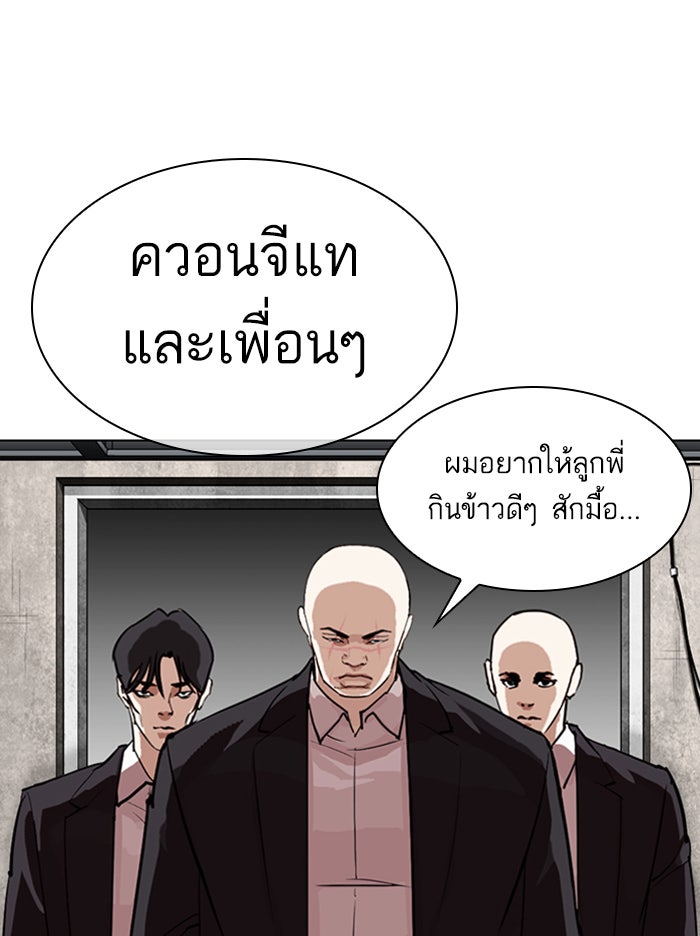 LOOKISM - หน้า 102