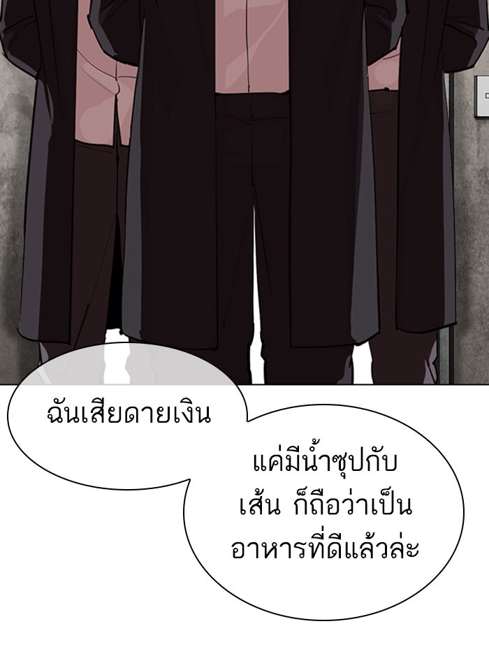 LOOKISM - หน้า 103