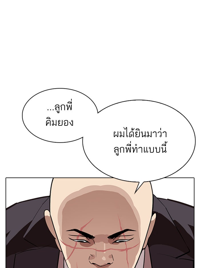 LOOKISM - หน้า 104