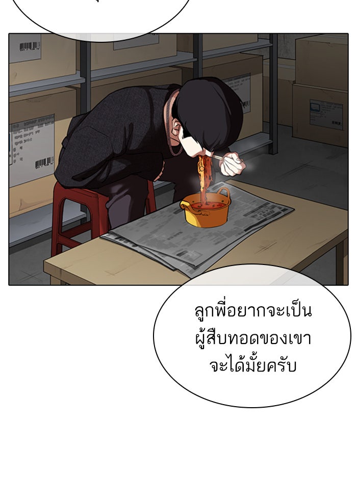 LOOKISM - หน้า 106