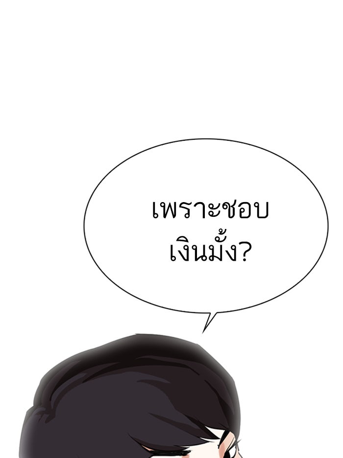 LOOKISM - หน้า 111