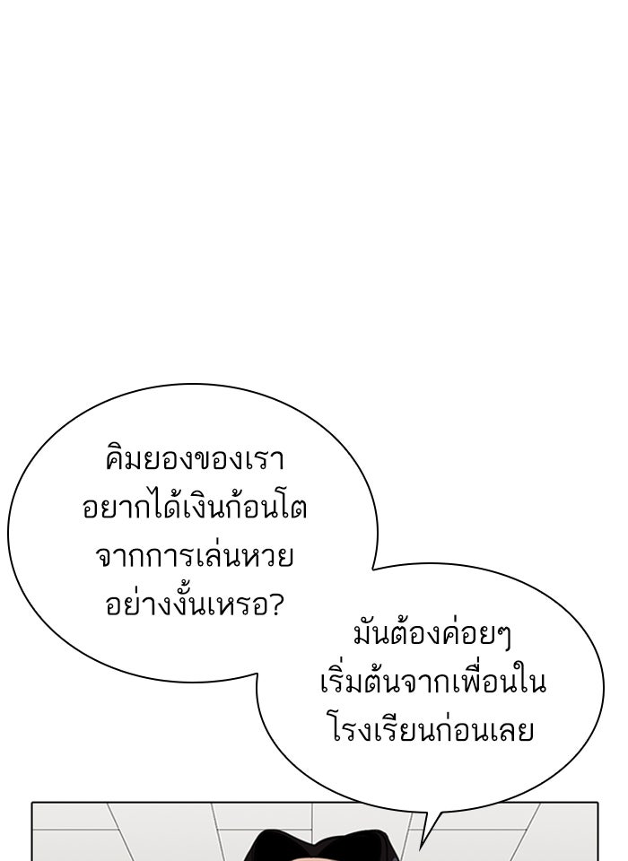 LOOKISM - หน้า 12