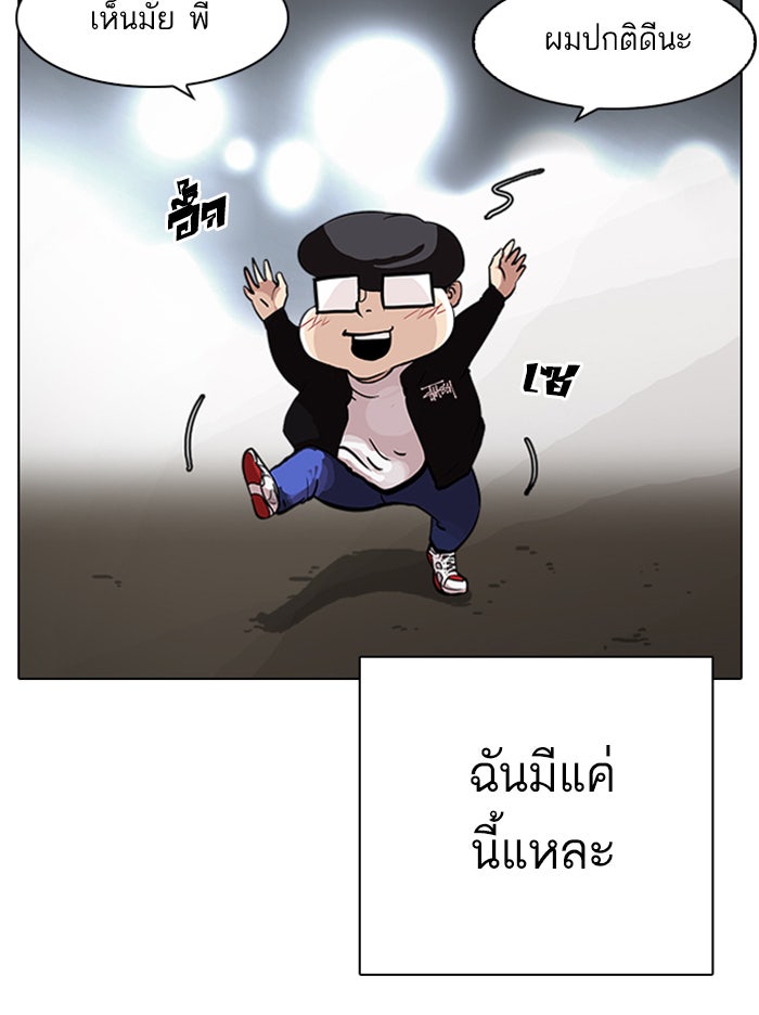 LOOKISM - หน้า 120