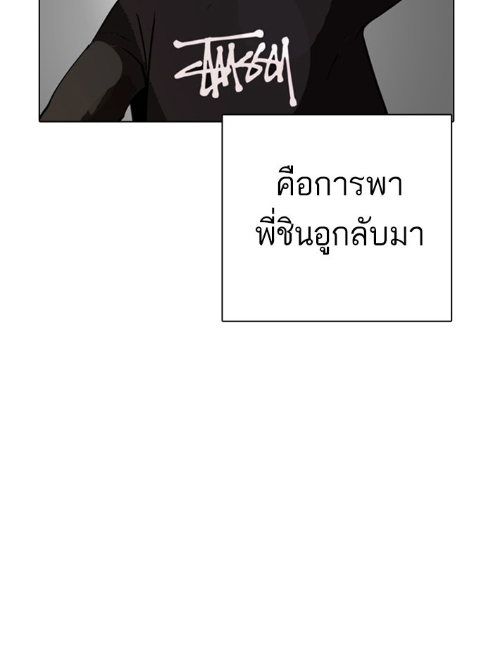LOOKISM - หน้า 123