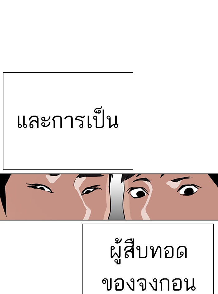 LOOKISM - หน้า 125
