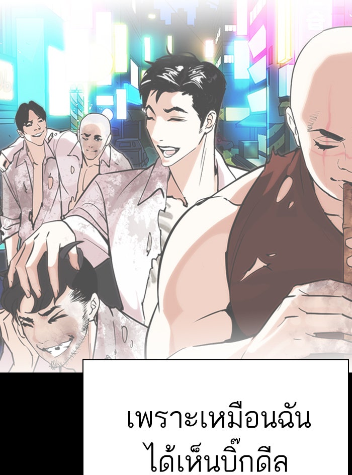 LOOKISM - หน้า 142