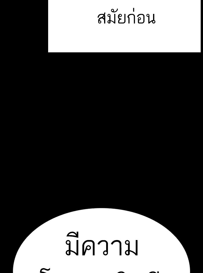 LOOKISM - หน้า 143