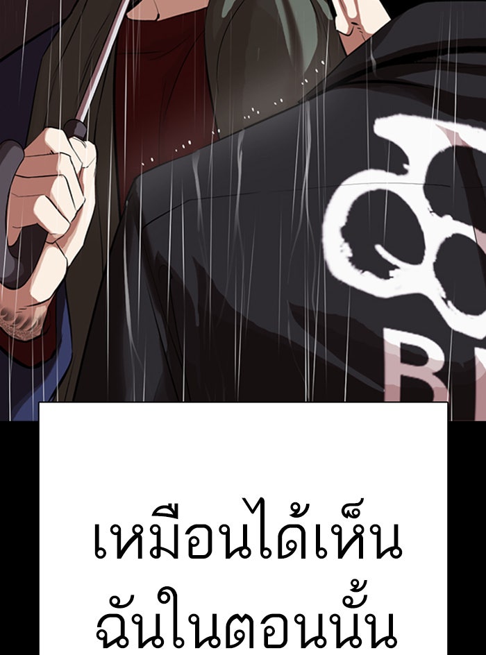 LOOKISM - หน้า 145