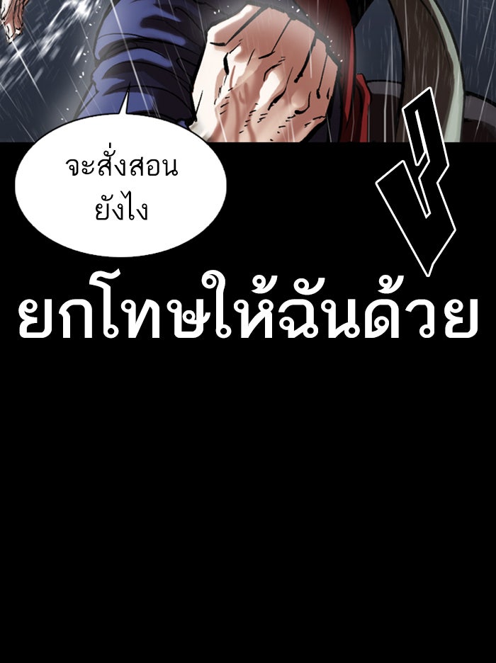 LOOKISM - หน้า 173