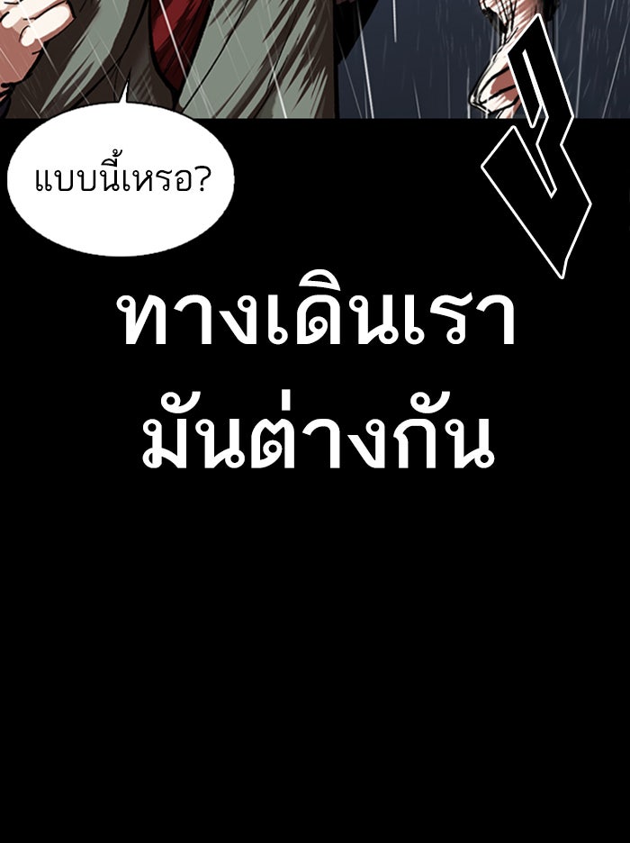 LOOKISM - หน้า 175